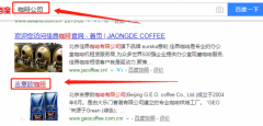 北京吉意歐咖啡有限公司與本司簽約搜索引擎推廣協議