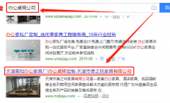 天津市美之林家具有限公司跟本公司簽訂百度快照排名項(xiàng)目