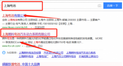 上海燃料電池汽車動力系統有限公司與我司簽下關鍵詞優化排名協議