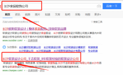 長(zhǎng)沙千吉軟裝飾設(shè)計(jì)有限公司跟本公司簽訂快速排名合同