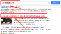 長(zhǎng)沙雅秀裝飾材料有限公司跟本公司簽訂快速排名合同
