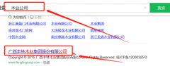豐林木業(yè)集團股份有限公司與我司簽署seo推廣協(xié)議