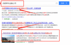 合肥金惠達(dá)電子科技有限公司與我司簽下百度霸屏協(xié)議