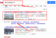 溫州金豪交通智能科技有限公司與我司做網站建設制作設計項目