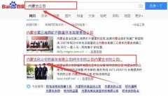 內(nèi)蒙古民眾安防服務(wù)有限公司跟本公司簽訂搜索引擎優(yōu)化項(xiàng)目