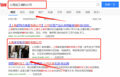 上海奧奇服裝輔料有限公司與海洋網絡簽署關鍵詞排名項目
