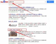 山西鼎立基礎工程有限公司同我公司簽署百度快照排名事宜