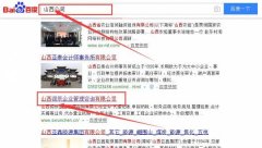 山西潤辰企業管理咨詢有限公司與海洋網絡簽署關鍵詞搜索排名項目