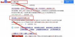 愛電精(上海)商貿有限公司同我公司簽署百度快照排名事宜
