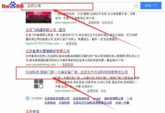 北京北方儀創科技有限責任公司同我公司簽署百度快照排名事宜