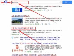 北京北光世紀儀器有限公司和我公司簽訂SEO推廣項目