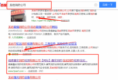 福建*安消防檢測有限公司跟本公司簽訂網絡推廣合同