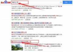 梅州市中*生物科技有限公司與海洋網絡簽署關鍵詞搜索排名項目