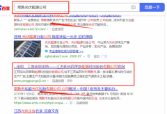 江蘇*光四季新能源科技股份有限公司與海洋網絡簽署關鍵詞排名項目