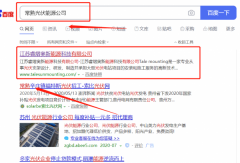 江蘇睿*奧新能源科技有限公司跟本公司簽訂網絡推廣合同
