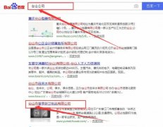 臺山市譽*廚衛制品有限公司與海洋網絡簽署關鍵詞搜索排名項目