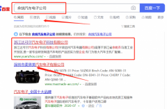 浙江*可爾汽車電子科技有限公司與我司簽下百度霸屏協議