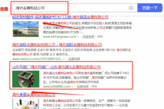 濰坊*達金屬制品有限公司與我司簽下百度霸屏協(xié)議