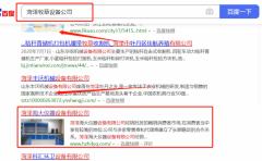 菏澤*大儀器設備有限公司與本司簽約360排名協議