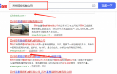 蘇州市*魯?shù)戮軝C械有限公司與我司簽下關鍵詞優(yōu)化排名協(xié)議