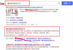 贛州*娣家政服務有限公司與海洋網絡簽署關鍵詞排名項目