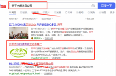 開平市*馳衛浴水暖廠與本司簽約百度快照排名協議