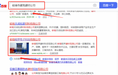 蚌埠*甲建材有限公司與我司做網(wǎng)站建設制作設計項目