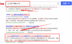 九江市*瑞信息技術有限公司和我公司簽訂SEO優(yōu)化項目