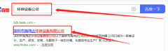    深圳市海鴻達*保設備有限公司seo推廣案例欣賞