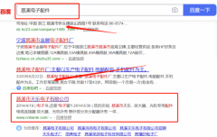 慈溪市*樂電子有限公司優化排名讓網站輕松覆蓋在搜索引擎
