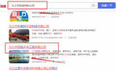 九江市*姓環(huán)保工程有限公司關鍵詞排名到首頁無排名不收費