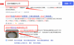 啟東市*爾達電器有限公司優化排名保證在首頁效果