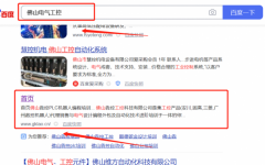 佛山*控佬自動化技術(shù)服務(wù)有限公司SEO優(yōu)化參考網(wǎng)站