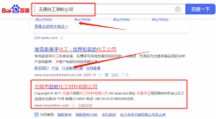 無錫市*歐化工材料有限公司SEO優化優化參考網站