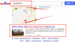 煙臺市固*焊接材料有限責任公司新站排名排名效果展示