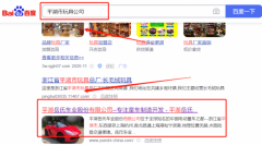 平湖岳*車業股份有限公司關鍵詞搜索排名保證在首頁效果