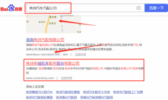 株洲車*機車配件股份有限公司優化排名參考網站