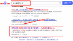 一*交通科技(揚州)有限公司新站排名案例欣賞新站排名案例欣賞