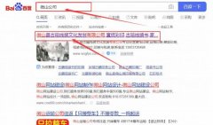 微山縣古*線裝文化發展有限公司百度關鍵詞排名最快上詞效果展示