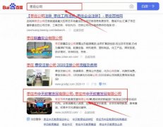 棗莊市中*教育發展有限公司網站優化最快上詞效果展示