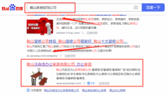 鞍山*森浩辦公家具有限公司網站推廣整合營銷推廣