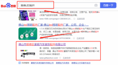 佛山市順德區*順汽車裝飾配件有限公司百度關鍵詞排名網優化公司