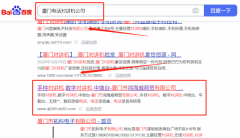 廈門市鴻*威商貿有限公司快速排名最快上詞效果展示