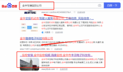 金華豐*電子科技有限公司網(wǎng)站推廣優(yōu)化網(wǎng)絡營銷優(yōu)化公司