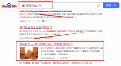 廈門市*柏利五金制造有限公司SEO優化整合營銷推廣