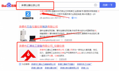承德市*通化工裝備有限公司新站排名優(yōu)化網絡營銷優(yōu)化公司