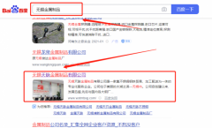 無錫天*金屬制品有限公司關(guān)鍵詞排名到首頁按天扣費(fèi)