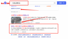 無錫市*天金屬制品有限公司關(guān)鍵詞排名專注一站式品牌營銷整合推廣