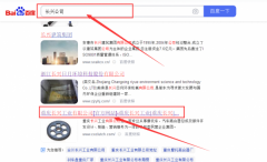 重慶長*工業有限公司網站優化排名效果展示