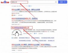 新余新*金屬制品有限公司網站優化讓網站輕松覆蓋在搜索引擎